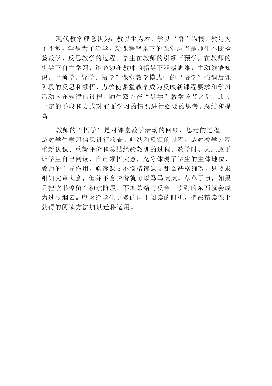 灵活教学引导学生自主创新主动探索_第3页