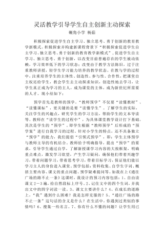 灵活教学引导学生自主创新主动探索