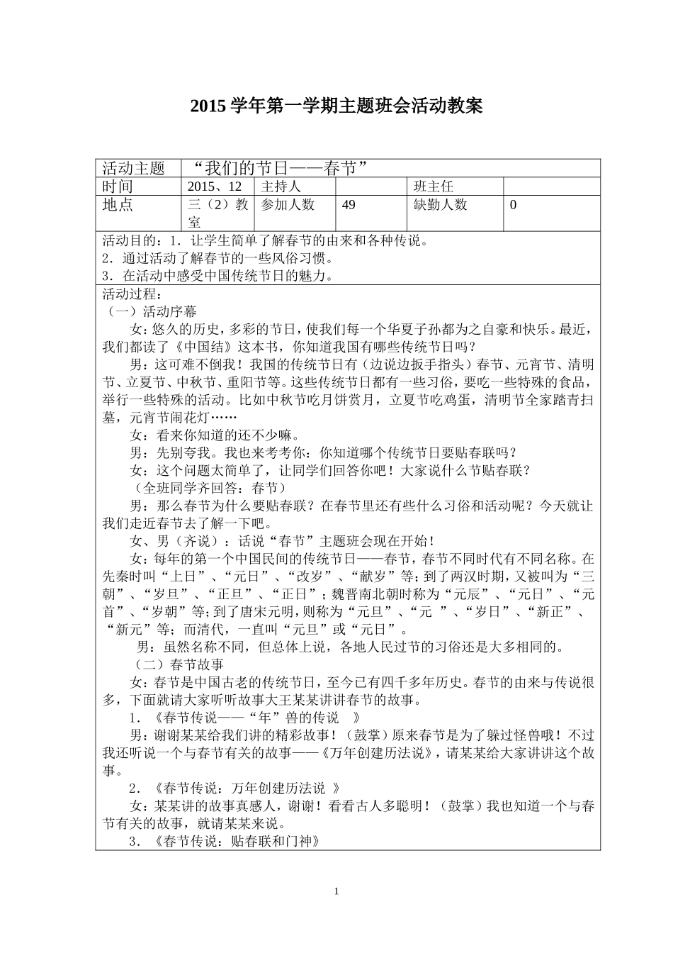 我们的节日--春节_第1页