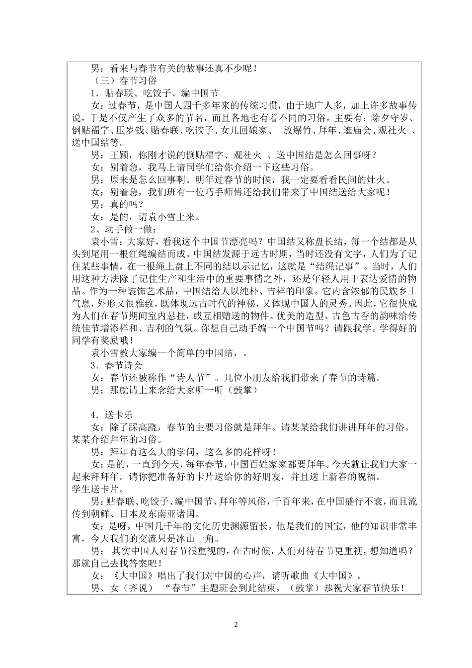 我们的节日--春节_第2页