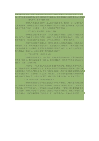 很多教师面对调皮