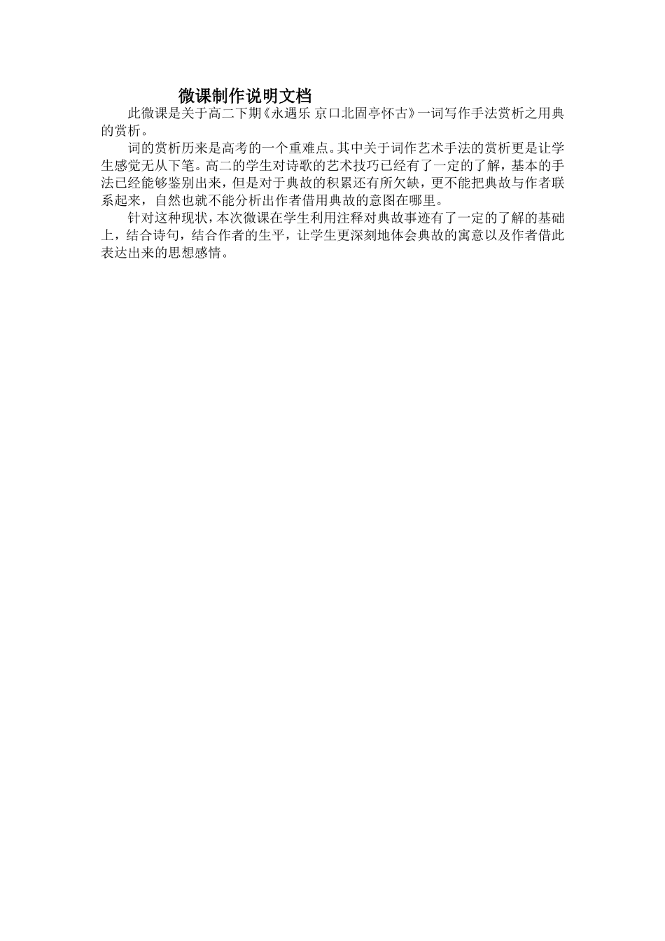 微课制作说明文档_第1页