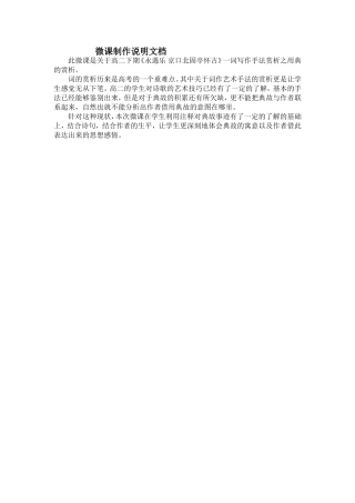 微课制作说明文档