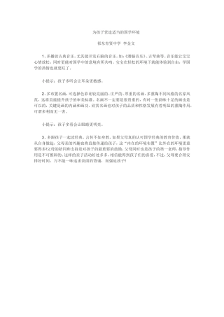 为孩子营造适当的国学环境