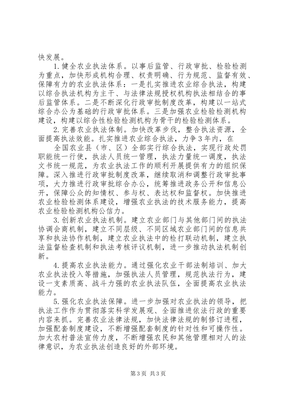 农业执法体系改革调研报告_第3页