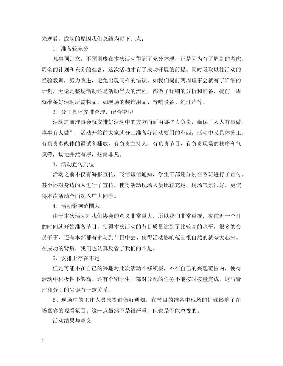 大学生社团活动的工作总结 _第2页