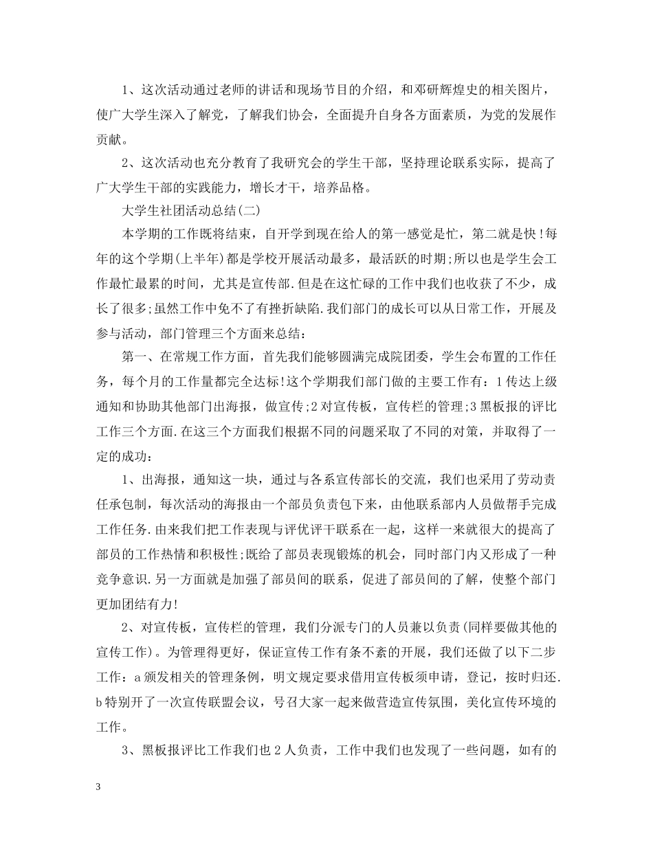 大学生社团活动的工作总结 _第3页
