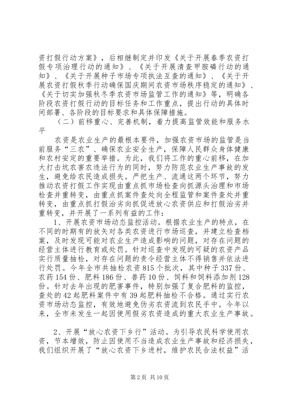 农业执法部年度情况报告_第2页