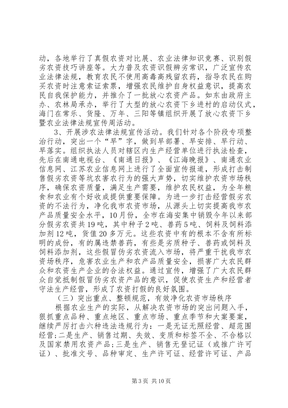 农业执法部年度情况报告_第3页