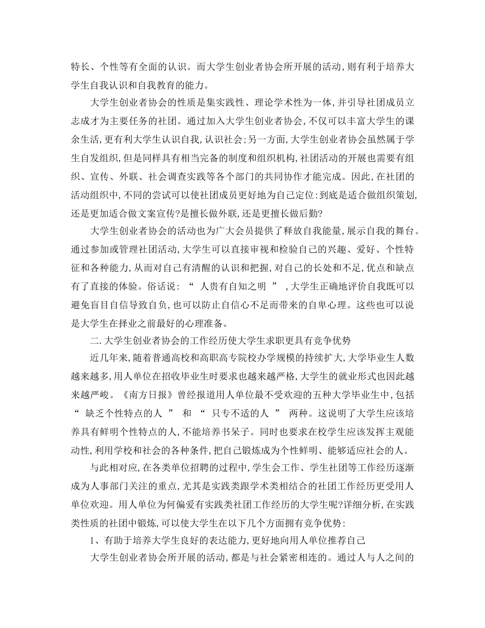 大学生社团的工作总结 _第2页