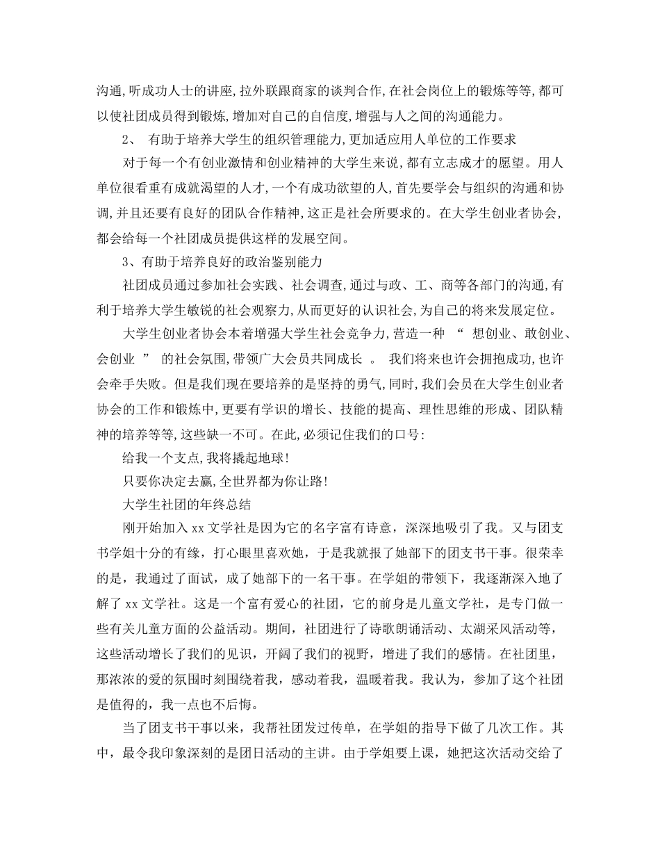 大学生社团的工作总结 _第3页