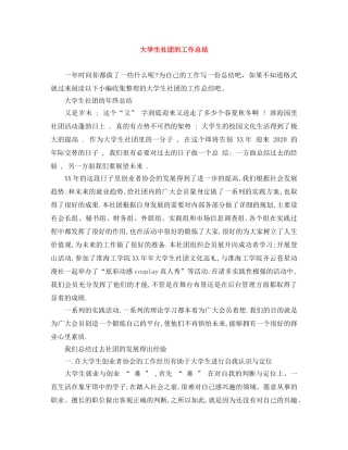 大学生社团的工作总结 