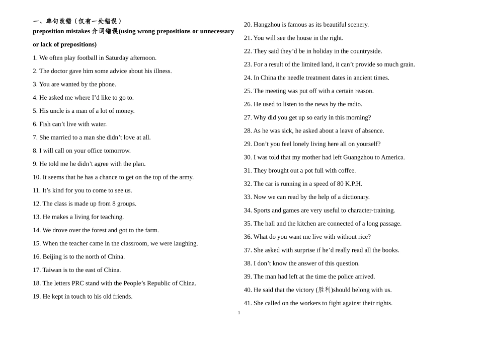 高中英语单句改错250题dayin_第1页