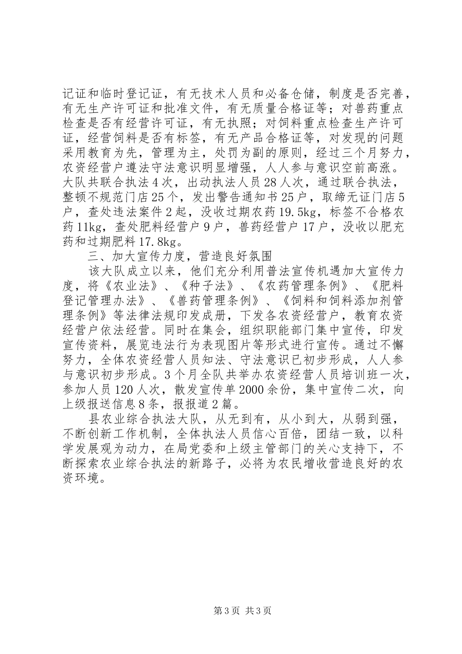 农业执法创建工作汇报_第3页