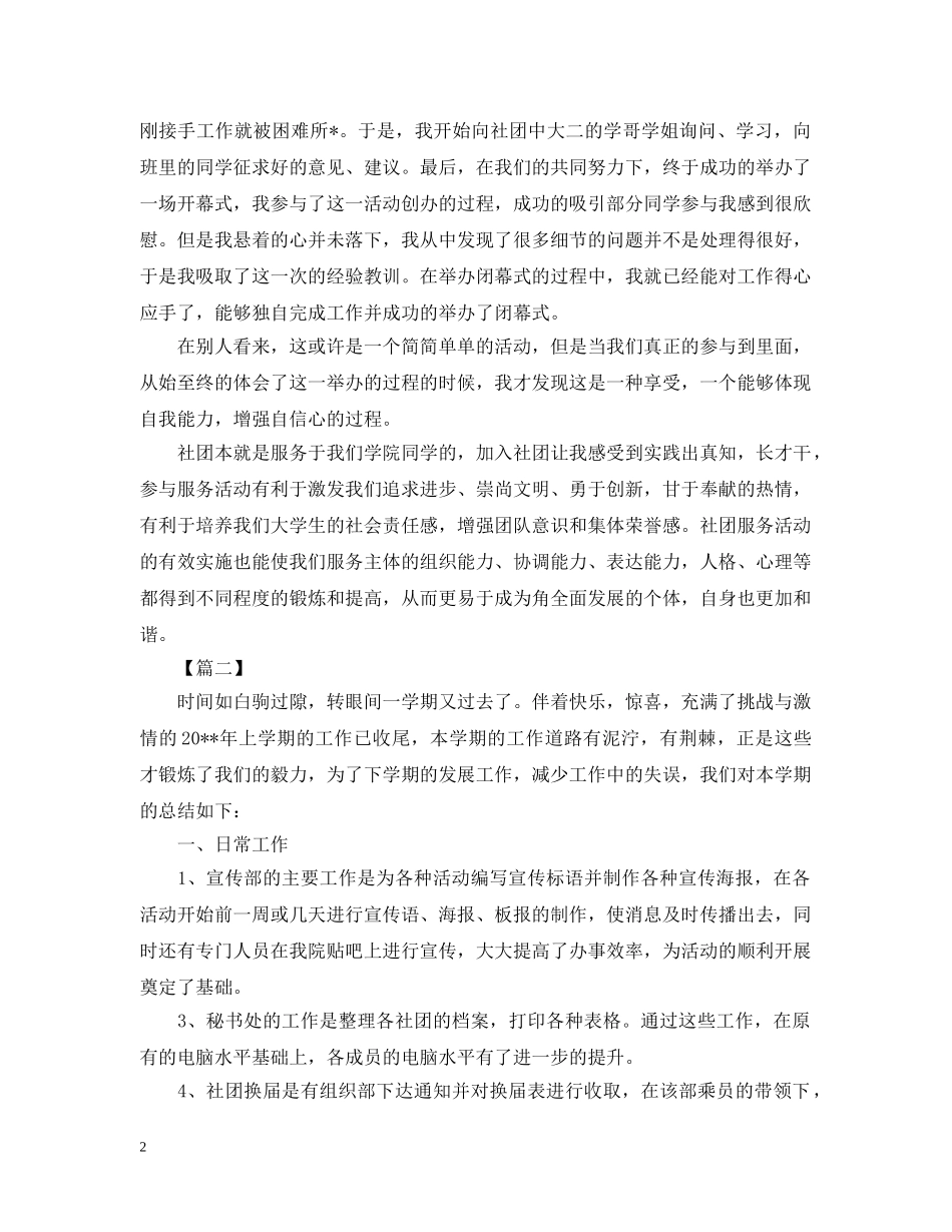 大学生社团活动总结范文三篇 _第2页