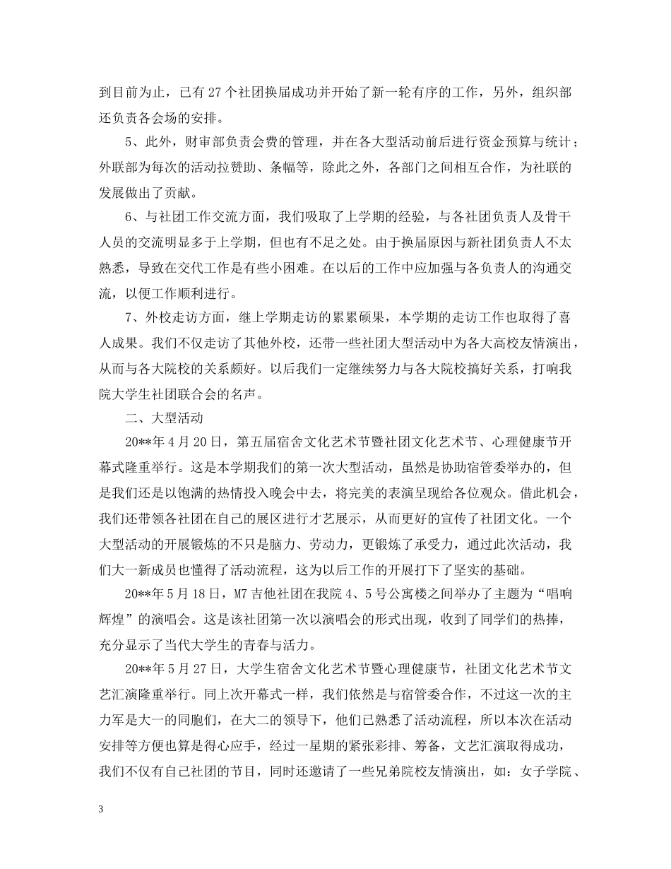 大学生社团活动总结范文三篇 _第3页