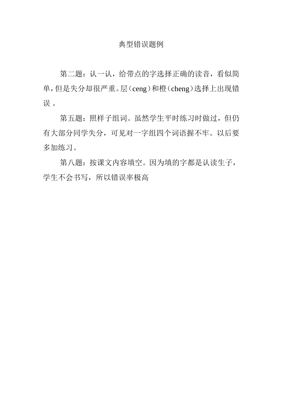 典型错误题例_第1页
