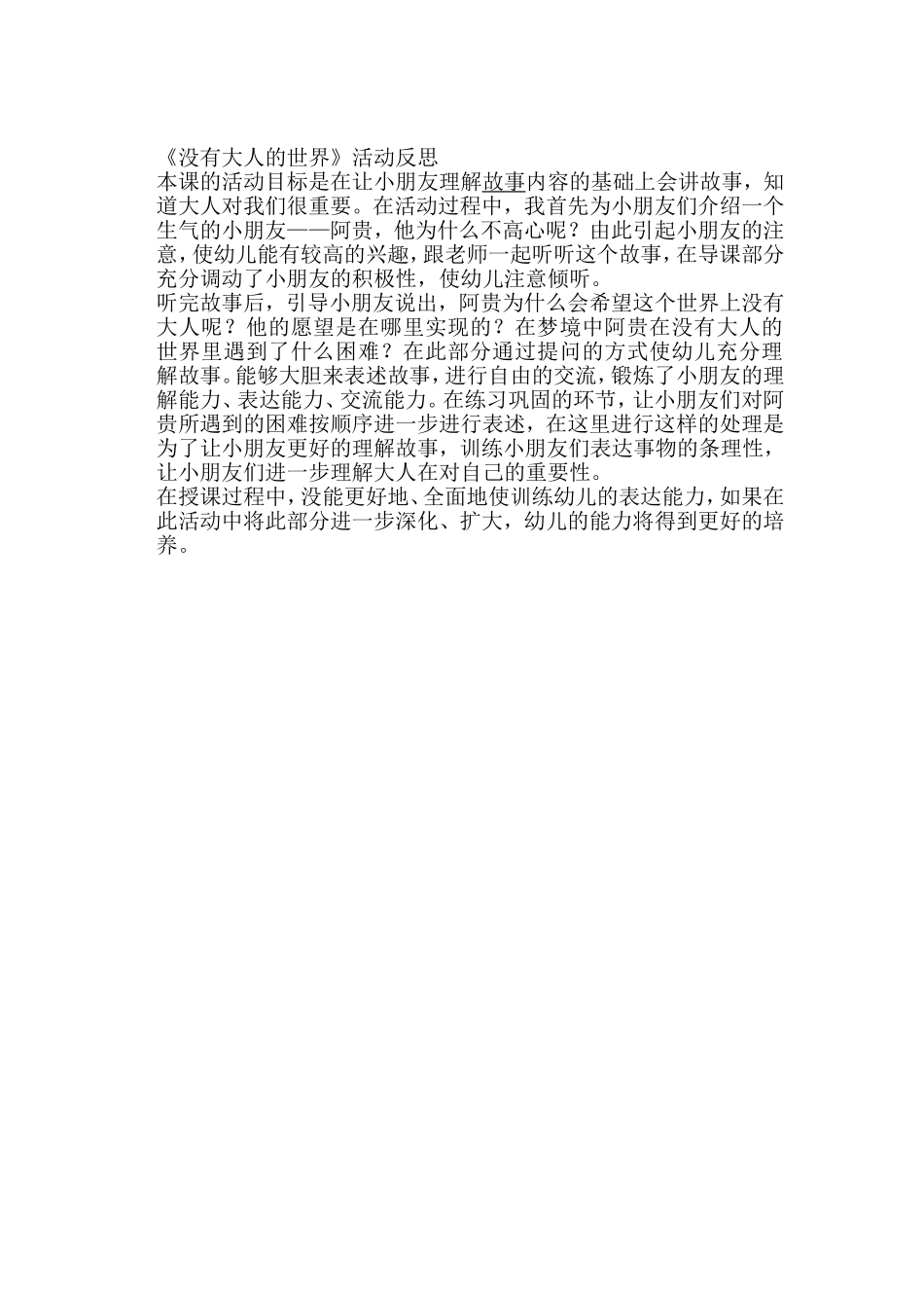 没有大人的世界：反思_第1页