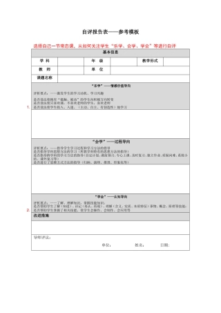 第四阶段自评报告表