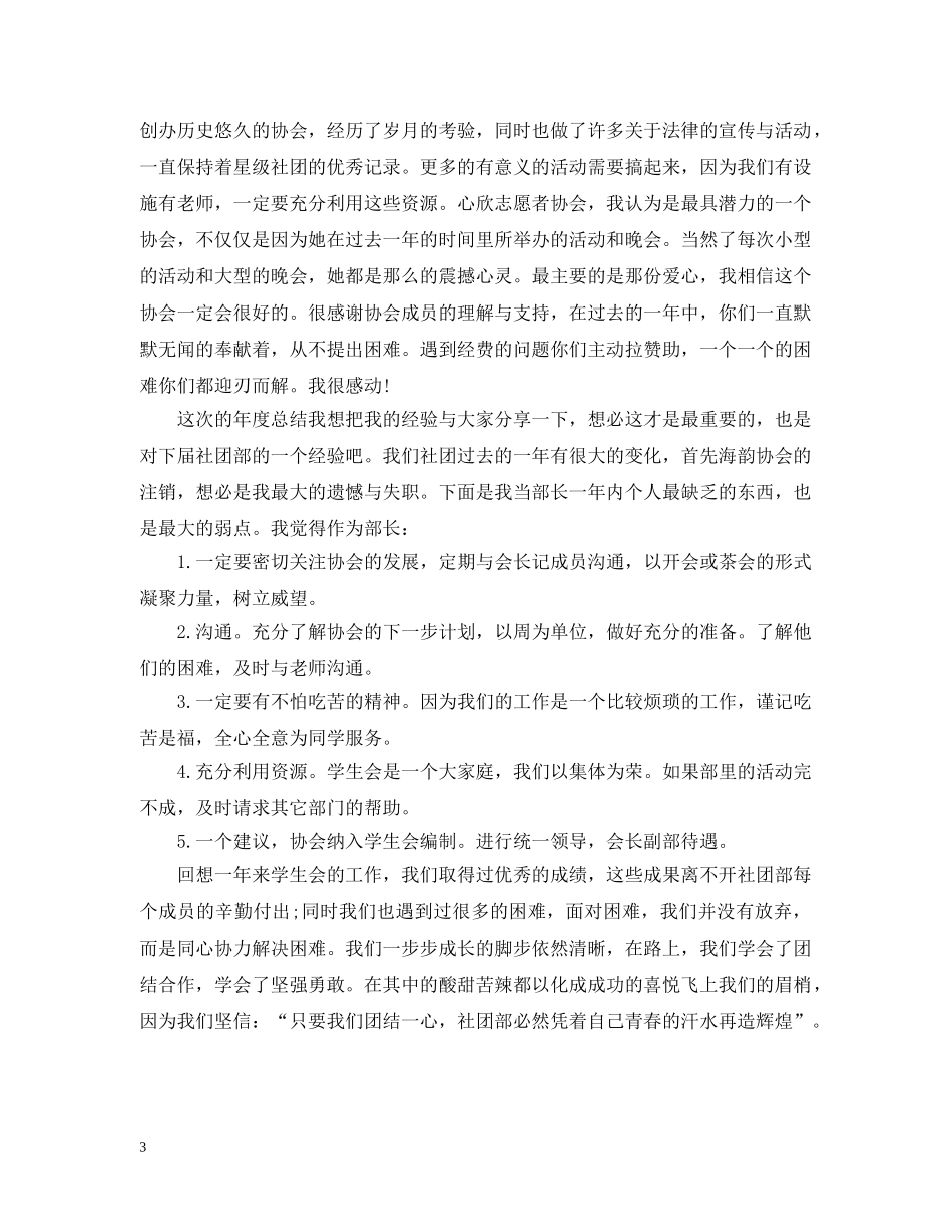 大学生社团活动总结范文2篇 _第3页