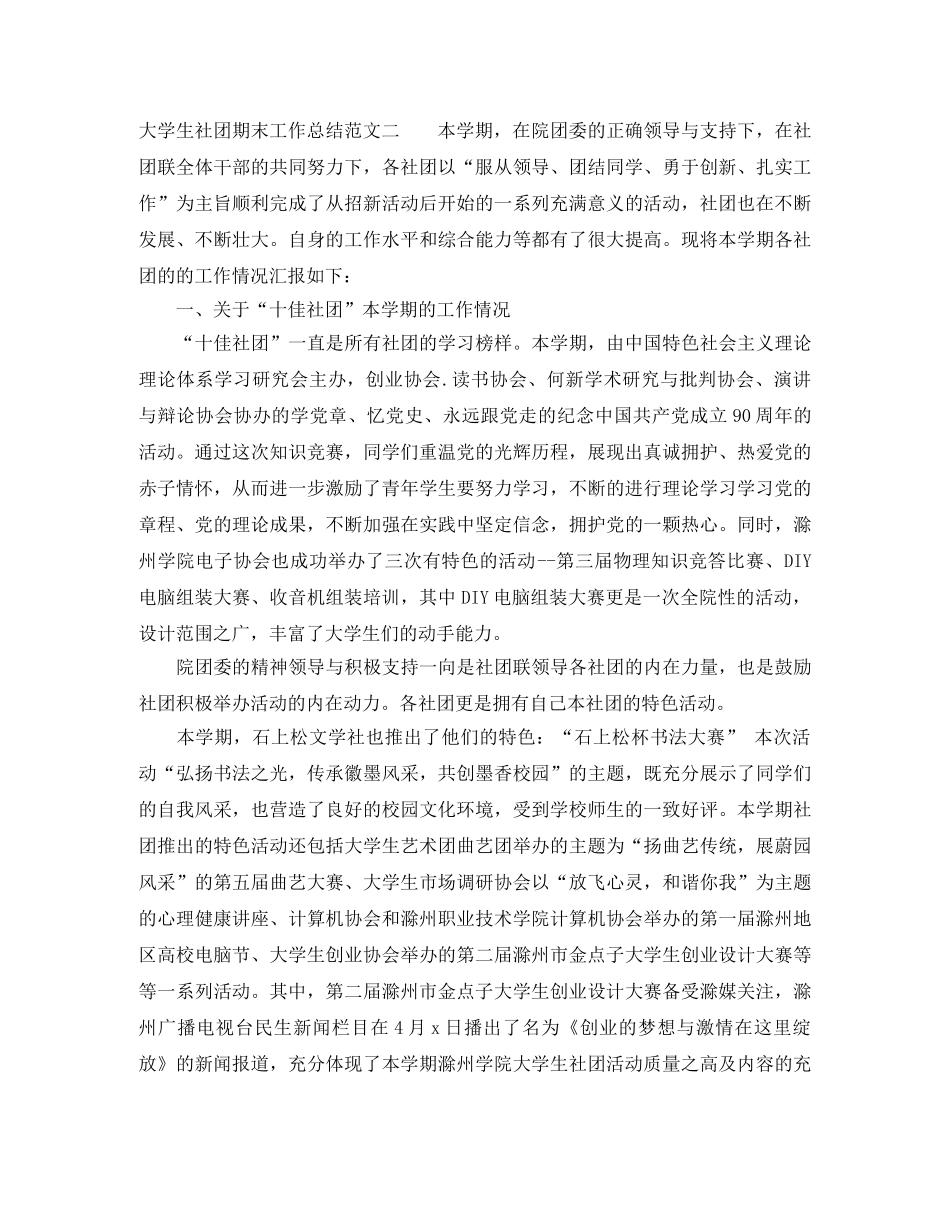 大学生社团期末工作总结范本 _第2页