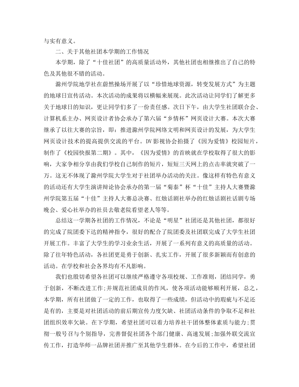 大学生社团期末工作总结范本 _第3页
