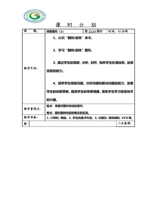 三年级微机13-14
