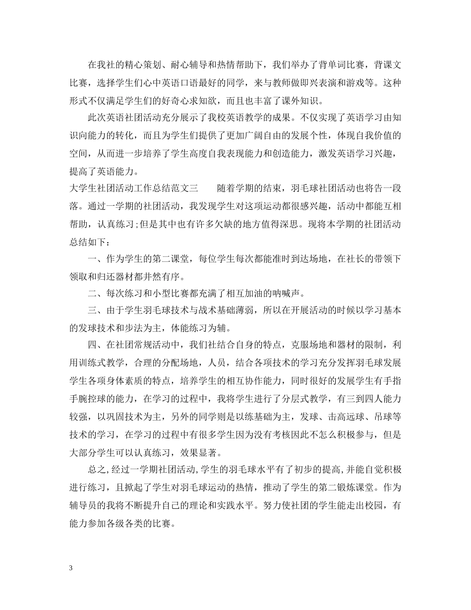 大学生社团活动工作总结 _第3页