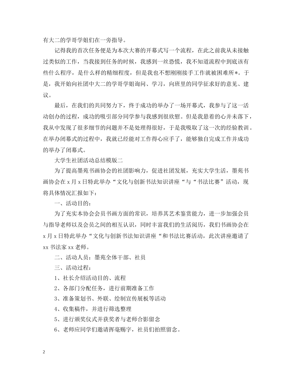 大学生社团活动总结模版 _第2页