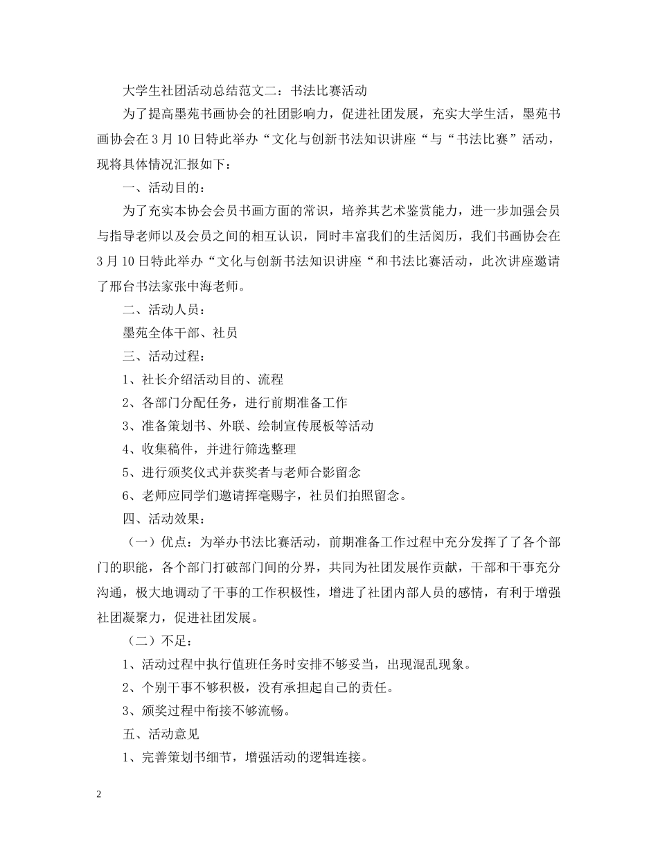 大学生社团活动总结模板 _第2页