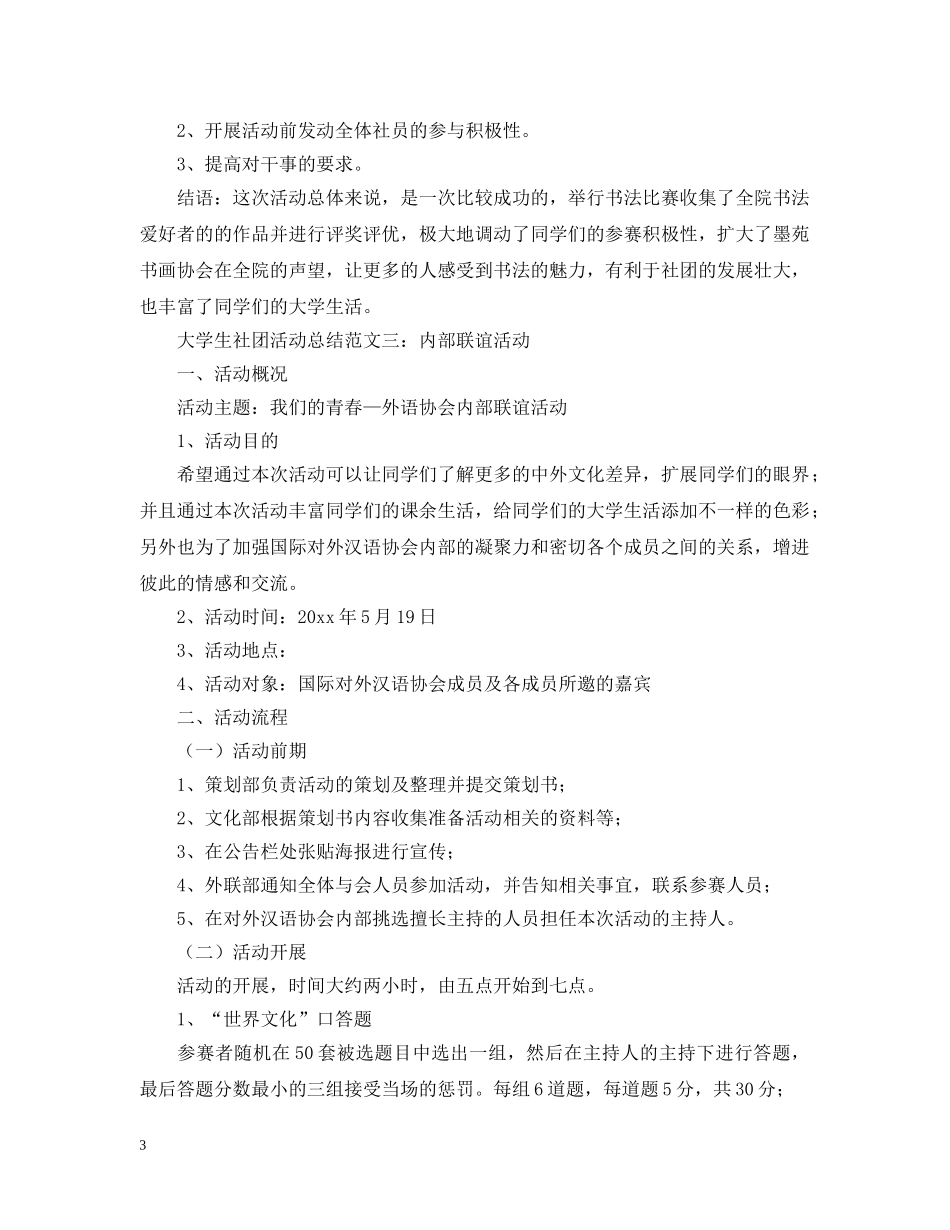 大学生社团活动总结模板 _第3页