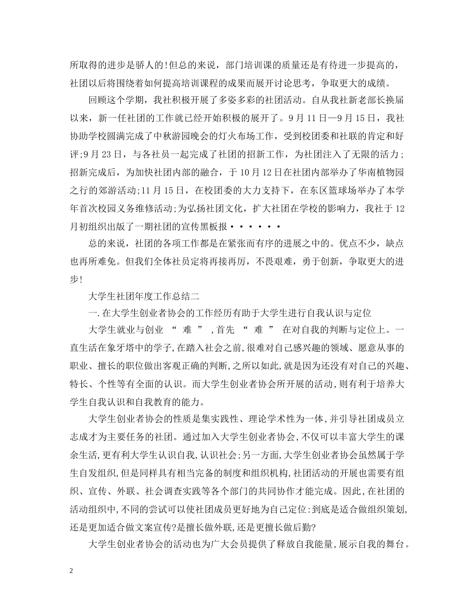 大学生社团年度工作总结 _第2页