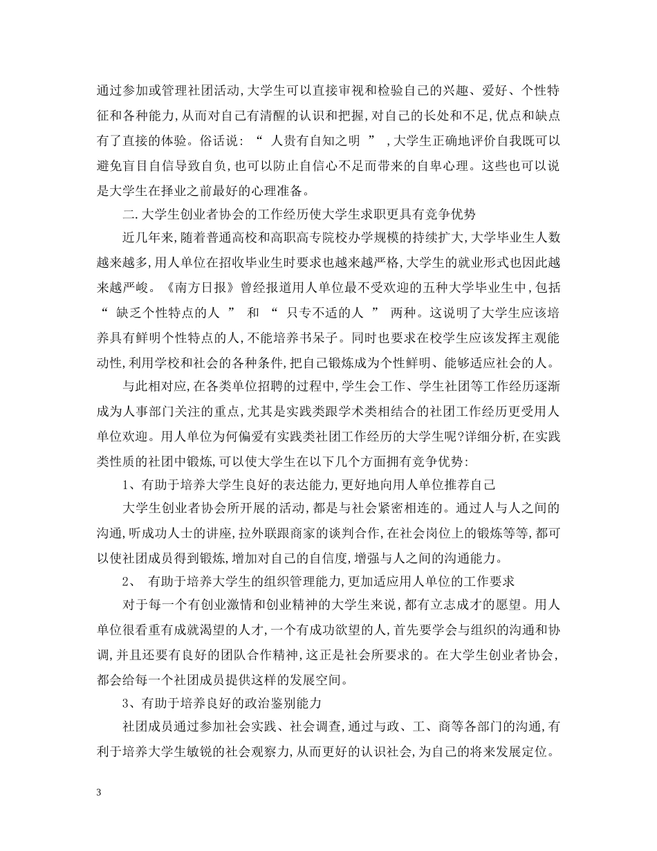 大学生社团年度工作总结 _第3页