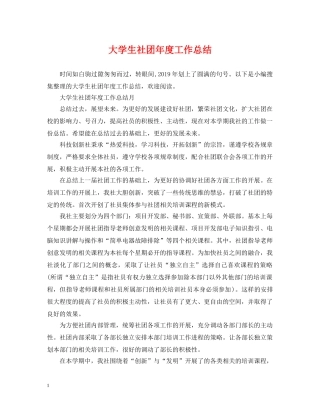 大学生社团年度工作总结 