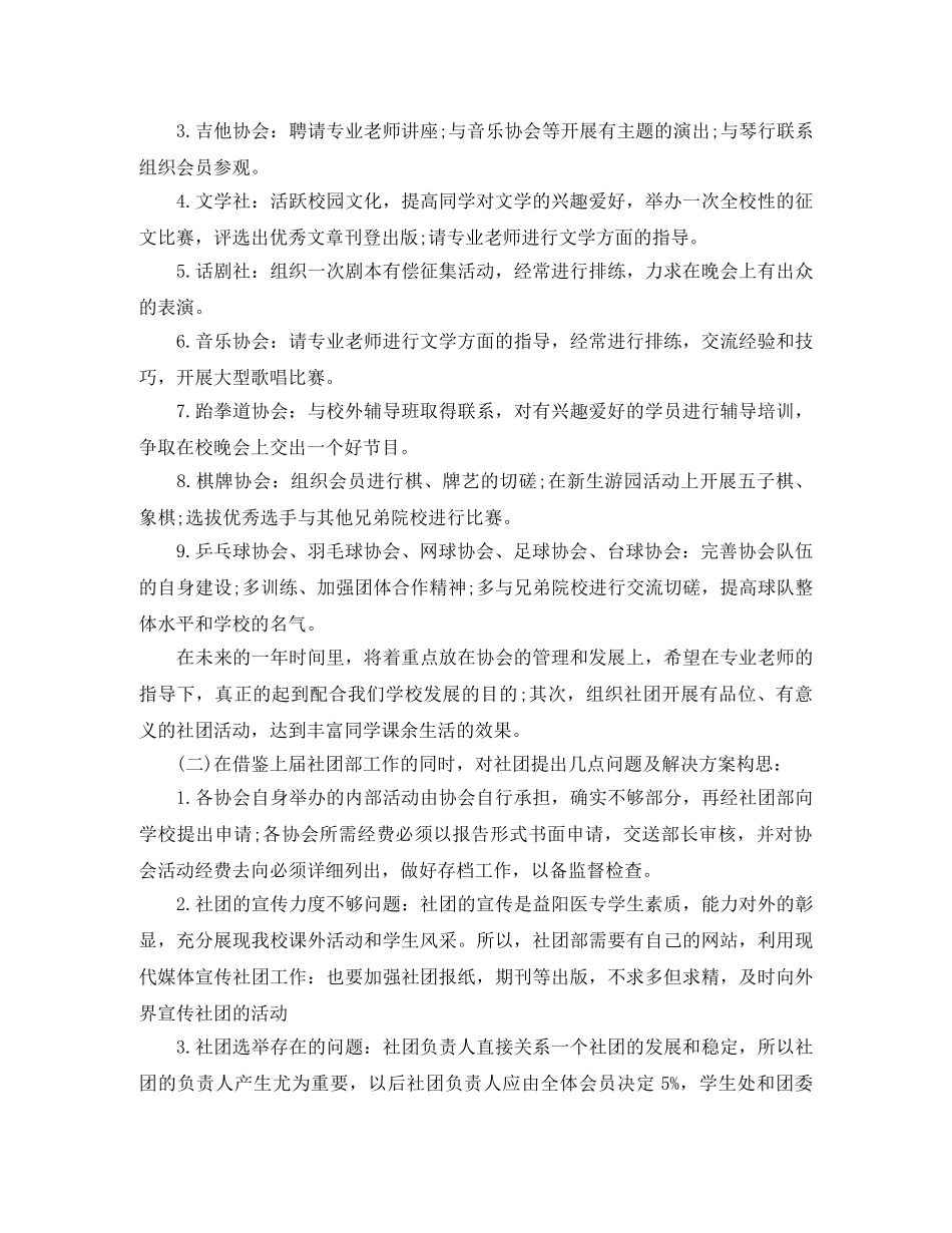 大学生社团新年工作计划 _第2页