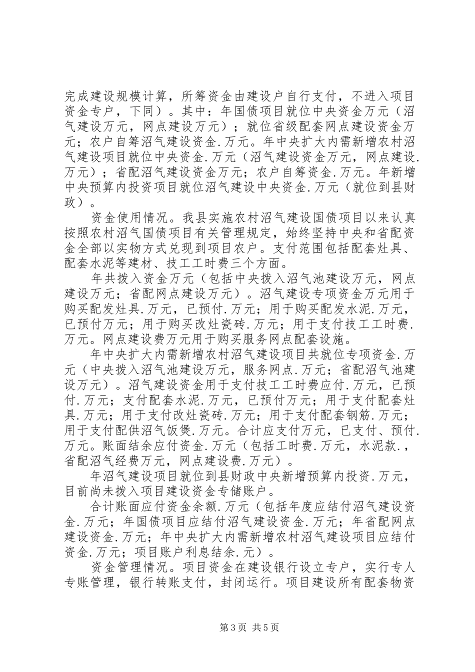 农业建设自检工作报告_第3页