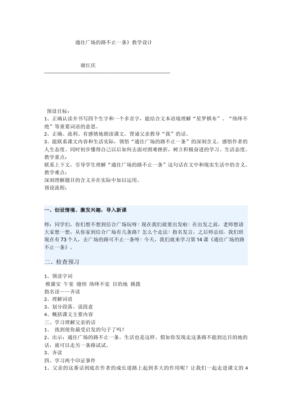 通往广场的路不止一条1_第1页
