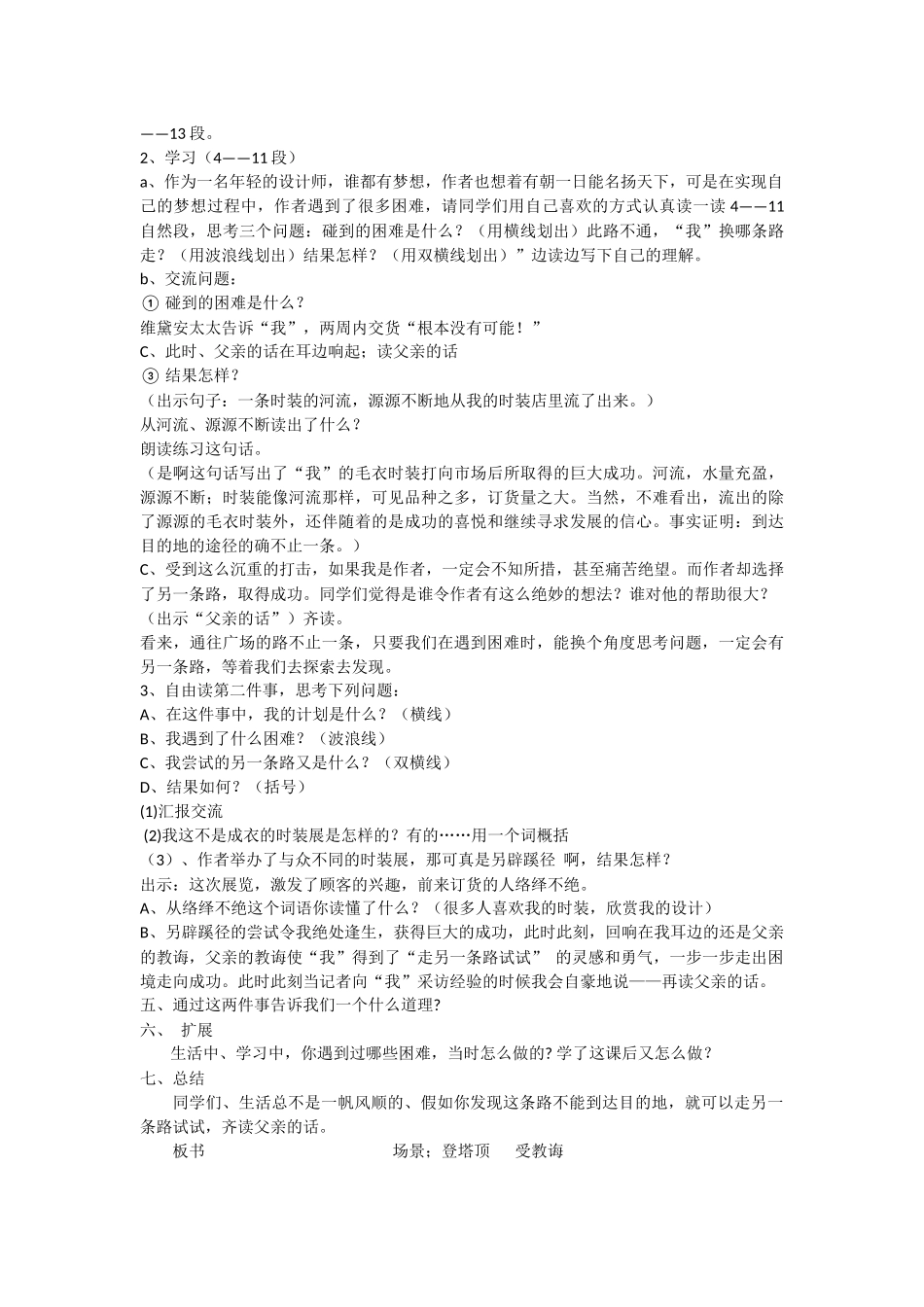 通往广场的路不止一条1_第2页