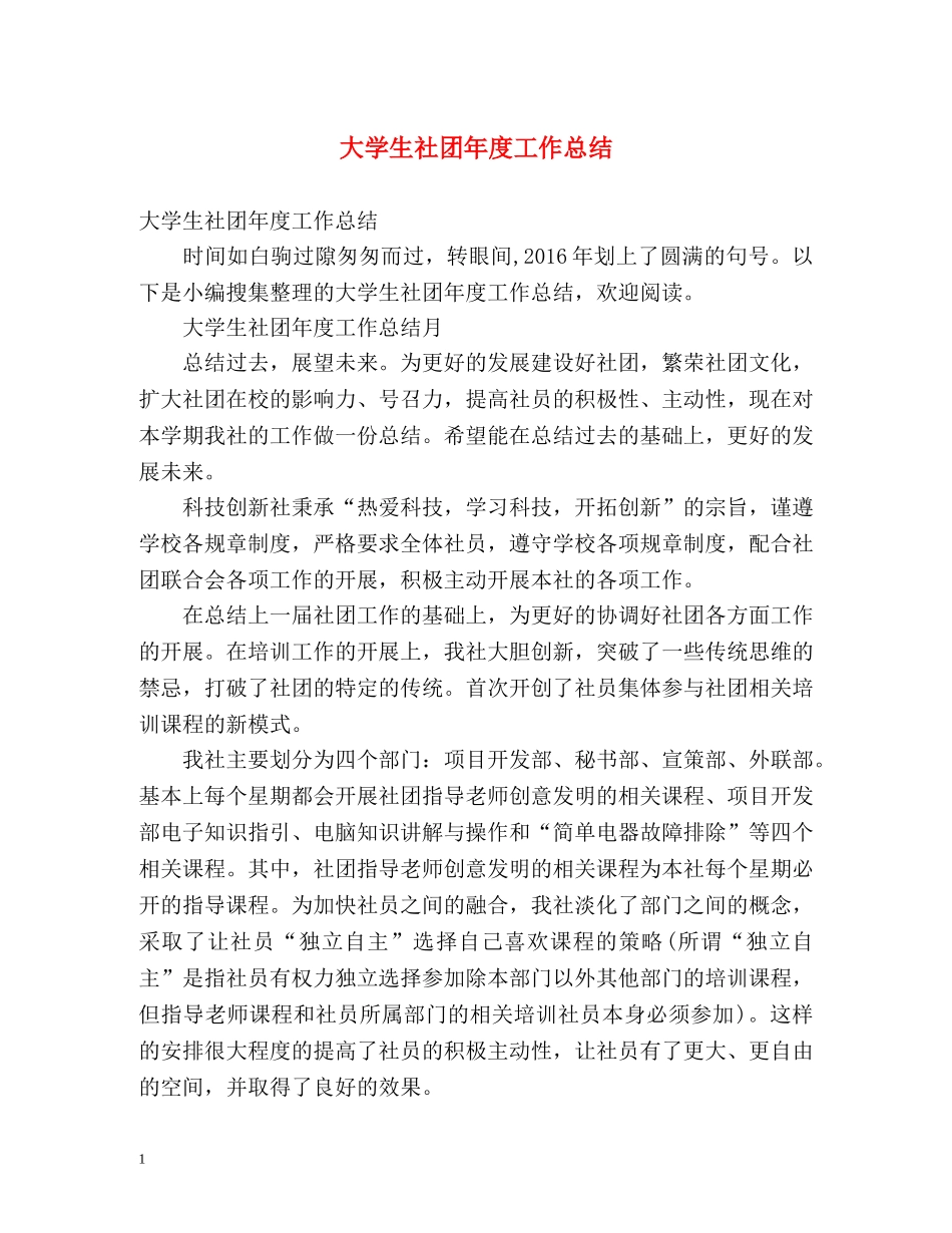 大学生社团年度工作总结 (2) _第1页