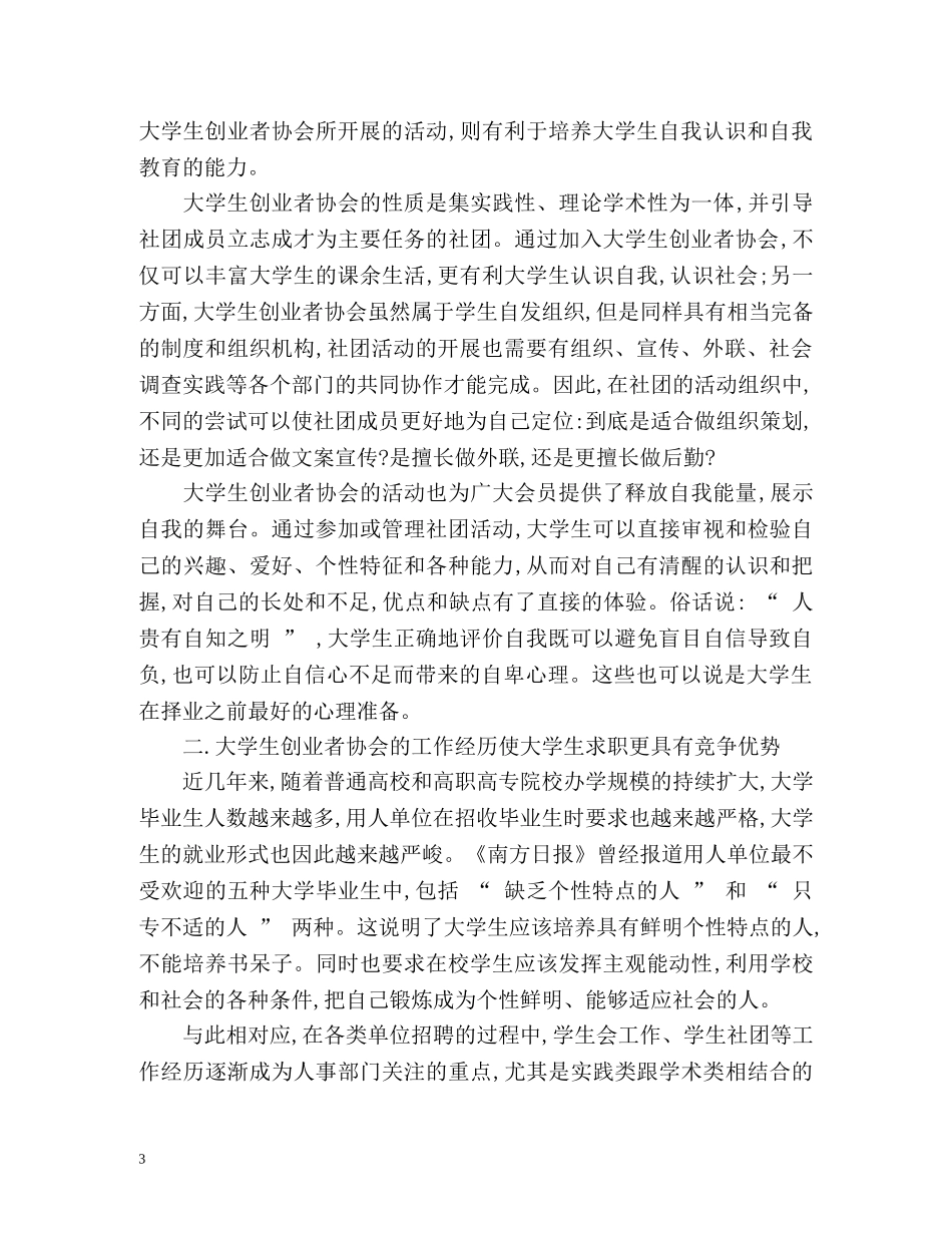 大学生社团年度工作总结 (2) _第3页
