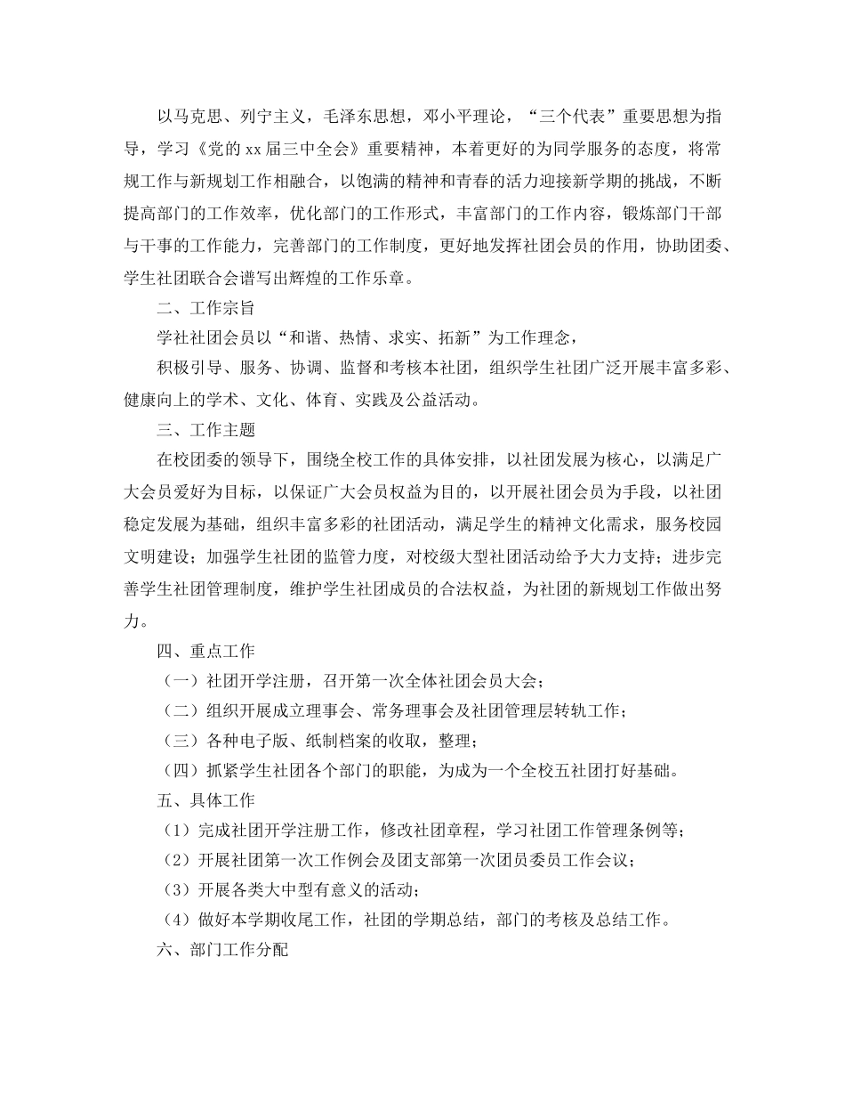 大学生社团工作计划范文2020 _第2页