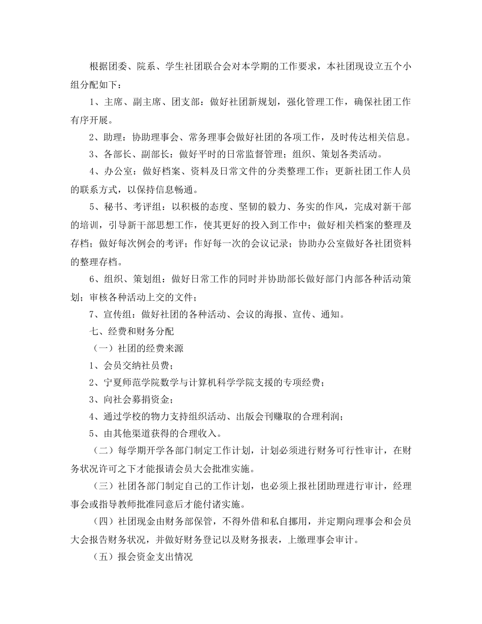 大学生社团工作计划范文2020 _第3页