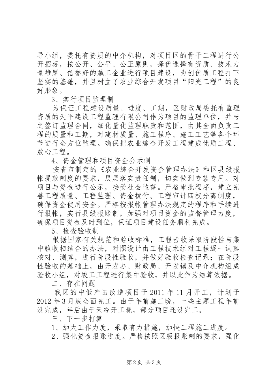 农业开发管理工作汇报_第2页