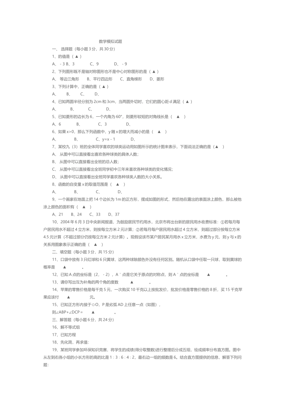 数学模拟试题 (3)_第1页