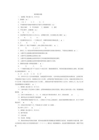 数学模拟试题 (3)