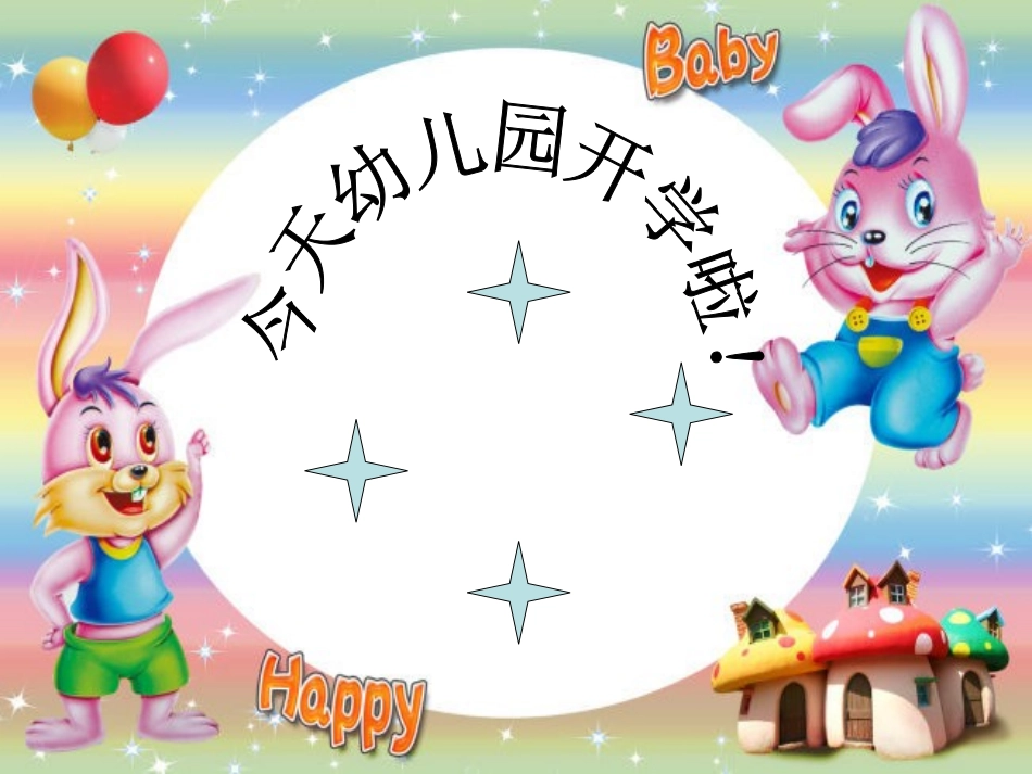 高高兴兴上幼儿园1_第2页