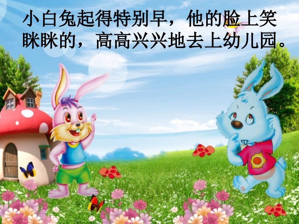 高高兴兴上幼儿园1_第3页