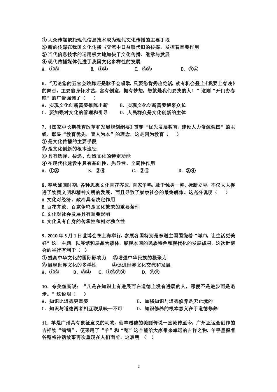2015年下学期期末考试高二政治试卷（理）_第2页