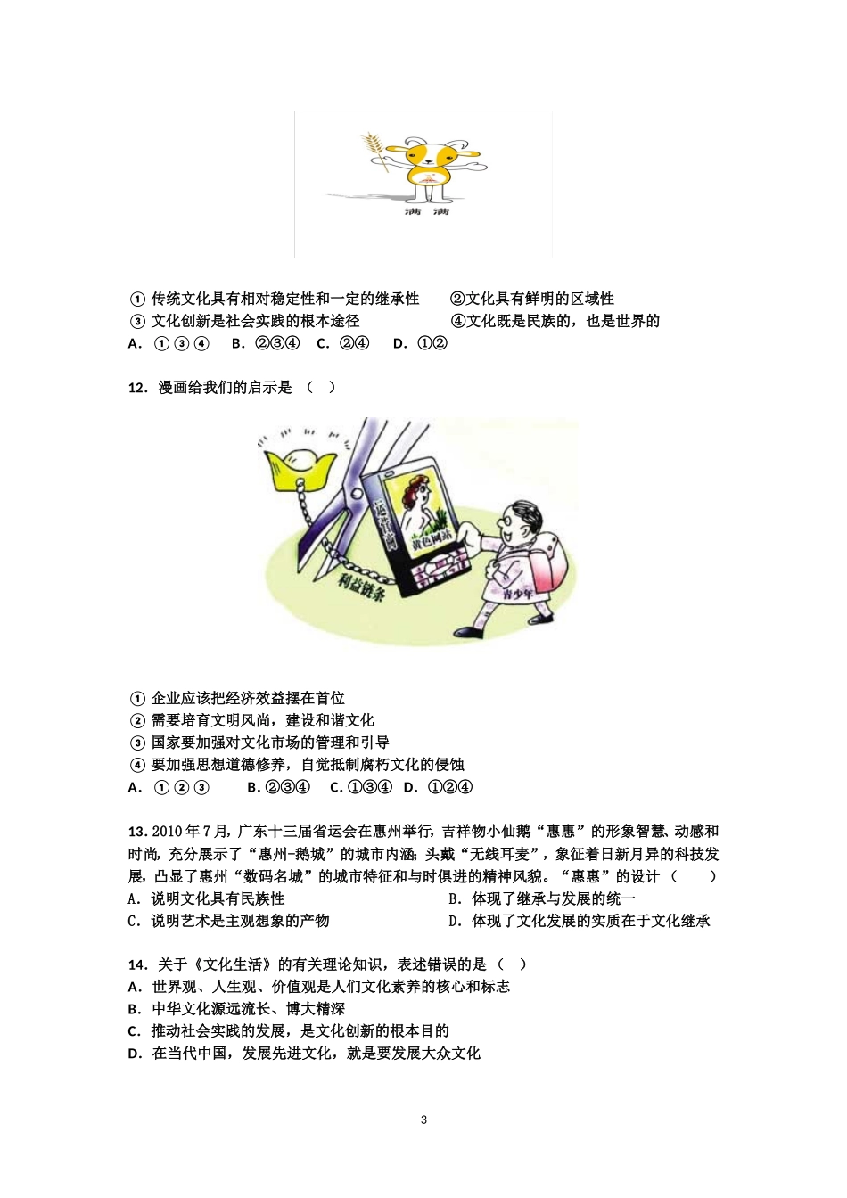 2015年下学期期末考试高二政治试卷（理）_第3页