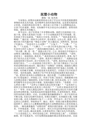 案例：泥塑小动物